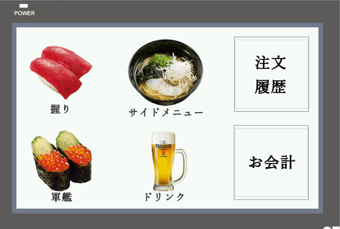 寿司ネタを選ぶ画面をつくる 1 感電工